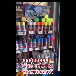 เอทีเอ็ม สีสเปรย์รองพื้น ขนาด 270 กรัม ATM PRIMER SURFACER SPRAY PAINT 270GM