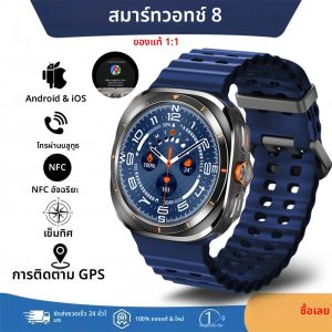 สมาร์ทวอทช์ 8 อัลตร้า 2025 จับคู่สีได้ พร้อม GPS เข็มทิศ โทรผ่านบลูทูธ NFC กันน้ำระดับ IP68 หน่วยความจำ 4GB ตรวจสอบสุขภาพ ลดการใช้พลังงาน 100%
