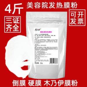 20.00kg Xie Yingfu Skin Rejuvenation Firming Hard Mask Power Plaster Mask Beauty Salon Fever Mask Power Hair Nursing Mask Power Mummy