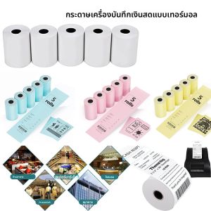 กระดาษใบเสร็จความร้อน 2 1/4 นิ้ว x 50 ฟุต สีชมพู พิมพ์ชัดเจน สำหรับเครื่องบันทึกเงินสด ใช้งานร่วมกับ Clover Mini Flex Verifone VX520 VX67