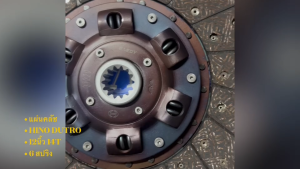 แผ่นคลัช HINO DUTRO 6 สปริง โครงญี่ปุ่น 12นิ้ว 14ฟัน รู 29มม แผ่นครัชฮีโน่ดูโท่ จานคลัชอย่างดี จานคลัทช์/BRGNJKU