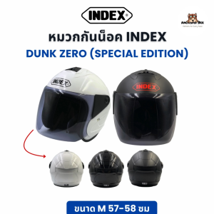 หมวกกันน็อค INDEX Dunk Zero ตัวใหม่ล่าสุด ไม่มีลายแต่มีสไตล์ แท้ 100%