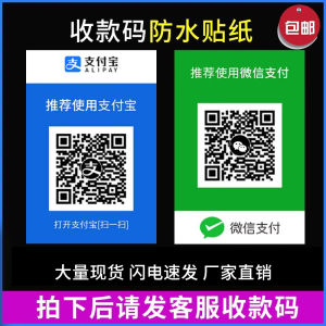 Waterproof QR Code Signboard Money Receipt Board Red Envelope Code Sticker Display Board Stand Position Identification Reminder Advertising Board PVC Material