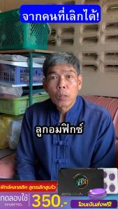 Fix ลูกอมเลิกบุหรี 1 แผง 10 เม็ด เลิกบุหรี ฟิกซ์ Fix ลูกอมฟิกส์ ของแท้ 100 % ส่งฟรี