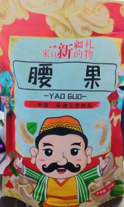 Original Flavor Cashews Salt Baked with Skin 500g Snacks Roasted Nuts Charcoal Roasted Salted Cashew Kernels Unshelled