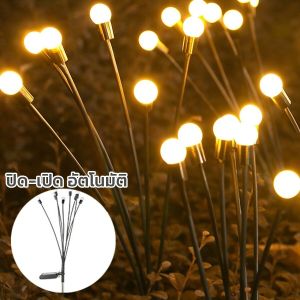 ไฟปักสนามหิ่งห้อย โคมไฟโซล่าเซลล์ ไฟหิ่งห้อย โคมไฟสนามหญ้า ไฟตกแต่งสวน 2 ชิ้น แสงสวย กันน้ำ ไฟส่องสว่างอัตโนมัติ lululight