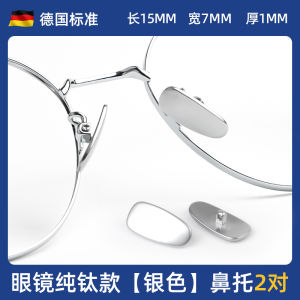 Glasses Nose Pad Pure Titanium Metal Non-Indentation Nose Pads Eyes Nose Non Slip Nose Bridge Anti-Fall Glasses Frame Accessories Handy Gadget