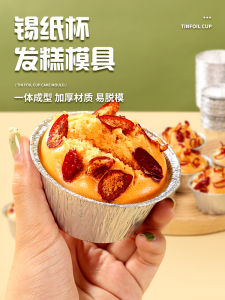 Cake Mold Oven Steamed Cake Aluminum Foil Bowl Cake Tin Paper Cup Cake Household Baking Disposable Rice Cake Holder Special
