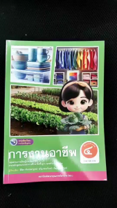 หนังสือเรียน การงานอาชีพ ป.4 พว