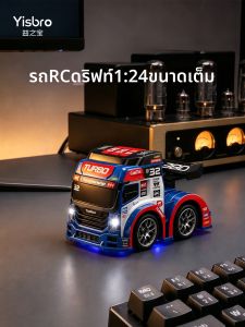 YISBRO | Remote Control Drift Toy Car 1:24