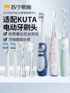 หัวแปรงสีฟันไฟฟ้าสำหรับเด็ก KUTA แบบ K3K1/K2 Cat Claw K5 Ice Cream โปร่งใส สำหรับเด็ก 3757 ทำความสะอาดลึก ระดับความแข็งปกติ