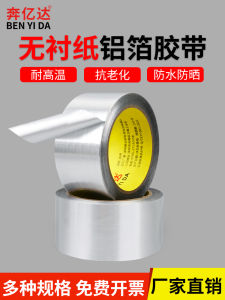 Thickened Aluminum Foil Tape No Paper Kitchen Self Adhesive Heat Resistant Waterproof Insulation Cotton Special Use Aluminum Foil Tape