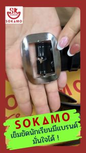 เข็มขัดนักเรียน หนังแก้ว PU สีดำ หัวสีเงิน (สำหรับชั้นมัธยม) SOKAMO