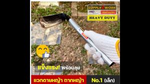 แวกดายหญ้า จอบดายหญ้า ถากหญ้า กำจัดวัชพืช คมกริบพร้อมใช้งาน มีให้เลือกแบบด้ามไม้และด้ามเหล็ก แข็งแรงพร้อมใช้งานได้ทันที
