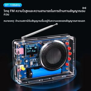 ชุดอุปกรณ์วิทยุ FM แบบประกอบเอง ชาร์จได้ คลื่นความถี่ 87-108MHz หน้าจอ OLED สำหรับฝึกหัดการบัดกรี รุ่น RDA5807
