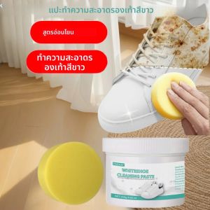 น้ำยาทำความสะอาดรองเท้าสีขาว ขจัดความเหลือง ไม่ต้องใช้น้ำ ดูแลอย่างล้ำลึก แก้ปัญหาทั่วไป เหมาะสำหรับรองเท้ากีฬาเดิน
