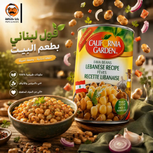 California Garden Fava Beans Lebanese Blend – 400 high quality and traditional dish