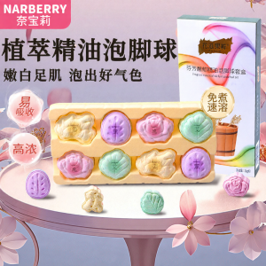 NARBERRY | Herbal Essential Oil Foot Bath Balls