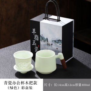White Jade Celadon Water Cup Ceramic Office Cup Tea Water Separation Tea Cup with Handle Office Cup Gift Customization