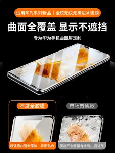 Huawei Mate50Pro Ceramic Tempered Glass Screen Protector Full Cover Water Condensation Anti Glare Fingerprint Resistant Curved Display