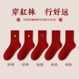Red Cotton Socks for Men And Women Suitable for Spring Summer Autumn And Winter Festive Gift for the Year of the Snake