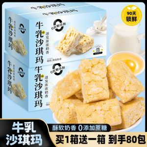 Cows Milk Sachima Afternoon Tea Casual Food Pastry Milk Flavor Soft Sweet Rich Office Binge-watching Snacks