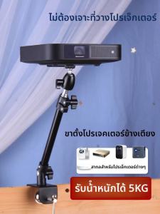 Universal Fixed Projection Screen Stand Home Use Bedside Support Bracket for XG Zhuji Nut Projectors No Drilling Required