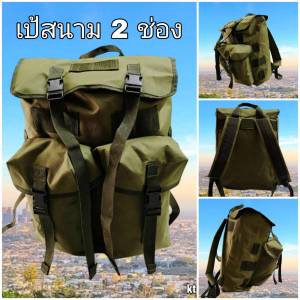 เป้สนาม เป้รด เป้ทหาร เป้เข้าค่าย อย่างดี 50ลิตร ผลิตในประเทศไทย