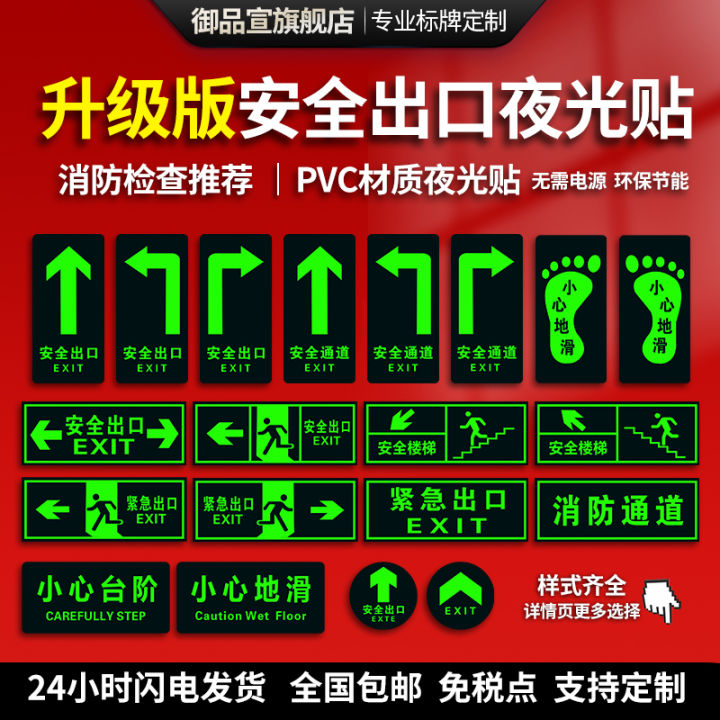 Safety Exit Signs Luminous Wall Stickers Floor Vision Channel Signs