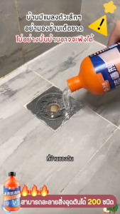 ⚡ เทลงไปปุ๊บ! ท่อโล่งทันที ⚡น้ำยาทะลวงท่อ น้ำยาท่อตัน ผงสลายท่อตัน แก้ปัญหาท่อตัน น้ำยาล้างท่อตัน ผงสลายท่อ สลายคราบไขมันอ่างล้างจาน 500ML