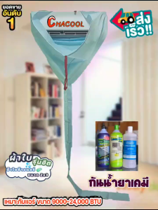 ผ้าใบล้างแอร์ ผ้าถุงลมนิรภัย 2x3เมตร ทนสุดๆ สำหรับแอร์12000-24000BTU