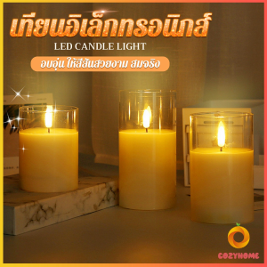 Cozy เทียน LED แสงสีส้ม ใช้เป็นพร็อพช่วยสร้างบรรยากาศที่โรแมนติก ใช้ถ่าน 3A ไม่แถมถ่าน led candle light