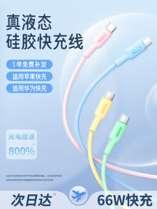 66W Silicone Data Cable for Apple 15 Charger Iphone 16 pro Max Liquid Silicone PD Fast Charge 20W Tablet iPad Flash Charge