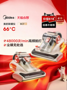 Midea | Infrared UV Mite Remover Vacuum Cleaning Device