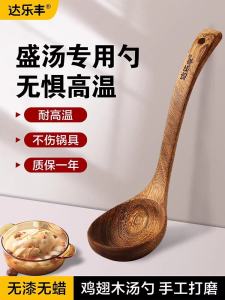 Large Handle Wooden Soup Spoon Real Wood Chicken Wing Wood Kitchen Cooking Utensil Home Use Spoon Wood Grain Original Log