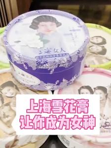 ＜1202＞  Classic Cream Shanghai Woman Vanishing Cream 80g Jasmine Rose Night Fragrance Variety of Incense Old Brand Domestic Goods Face Cream
