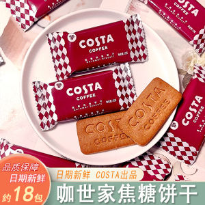Costa Caramel Flavored Biscuits Wedding Candy Snacks Leisure High End Loose Pack Chinese Brand Sweet Treats 250g