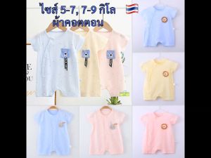 บอดี้สูทเด็ก 0-9 เดือน ผ้าคอตตอน ชุดเด็กแรกเกิด เสื้อผ้าเด็ก เสื้อผ้าเด็กแรกเกิด เสื้อผ้าเด็กอ่อน ผ้านุ่ม newborn ผ้าเด้ง SM134