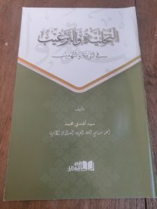 Tahliyah wat Targhib / At Tahliyah wa Targhib