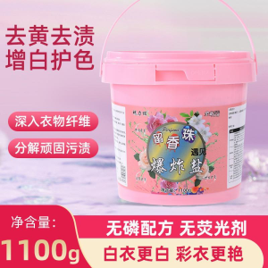 WE 3651* = 留香珠爆炸盐 Fragrance beads explosion salt ☞ 1100g Degreasing stain removal