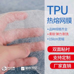 TPU Hot Melt Adhesive Membrane Elastic Panty-Hose Polyurethane Mesh Manufacturer 25G/㎡ High Elastic Soft