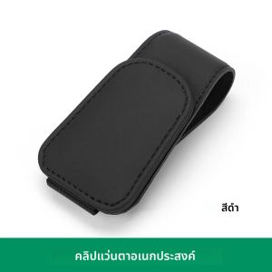 ที่แขวนแว่นตาในรถยนต์แบบแม่เหล็ก ที่บังแดดรถยนต์อเนกประสงค์ คลิปหนีบแว่นตา หนัง PU อุปกรณ์ตกแต่งภายในรถยนต์
