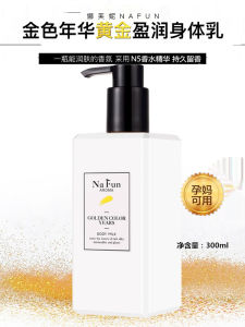 NAFUN Gold Body Milk ครีมบำรุงผิวทั่วร่างกาย ช่วยให้ผิวชุ่มชื้น ป้องกันการแห้ง รักษาผิวหนังเป็นครีมหอมยาวนาน สำหรับผิวแห้ง