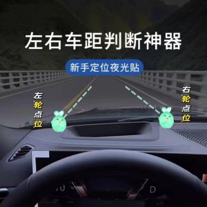 Glow-in-the-dark Driving Assistance Stickers Car Interior Safety Position Markings Scratch-resistant Automotive Decals