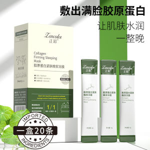 Zhengcai Collagen Firming Collagen Firming Sleeping Mask Moisturizing Disposable Daub-Type Student Party Cheap Sleep Mask