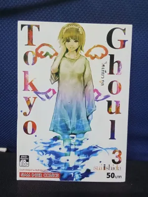 เศษมังงะโตเกียวกูล มือ1-มือ2สภาพดีครับ (ขายแยกเล่ม)