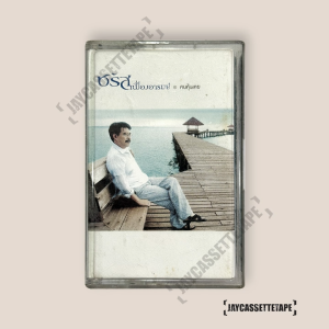 ชรัส เฟื่องอารมย์ ชุด คนคุ้นเคย เทปเพลง เทปคาสเซ็ท Cassette Tape เทปเพลงไทย