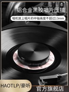 HAOTLP Record Player LP Vinyl Disc Stabilizer Specialized Black Gel Sound Pressing Weightening Device for Phonograph