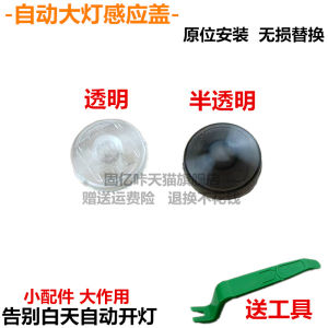 Auto Sensing Headlight Cover Compatible with Toyota Sienna GRV RAV4 Highlander Sensing Cap for Vehicle Lighting Accessories