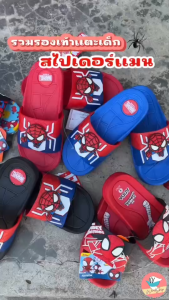 รองเท้าแตะเด็ก รองเท้าเด็ก สไปรเดอร์แมน พื้นเรียบ รองเท้าสไปรเดอร์แมน (SK43)